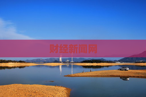 财经新闻网
