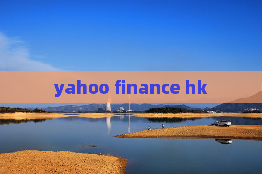yahoo finance hk