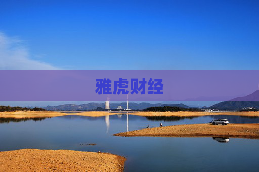 雅虎财经