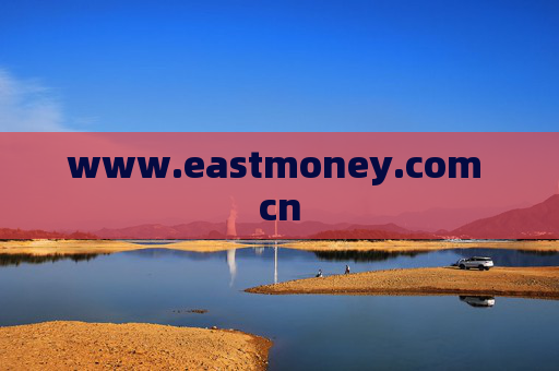 www.eastmoney.com cn