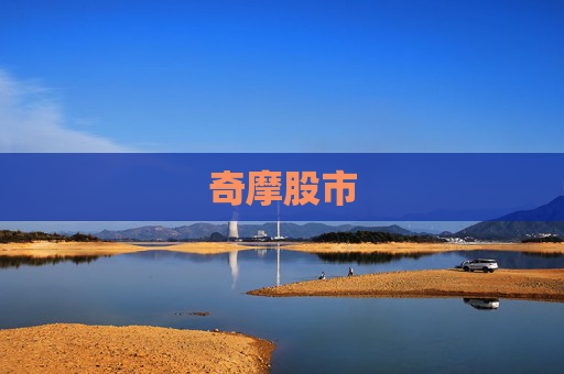 奇摩股市